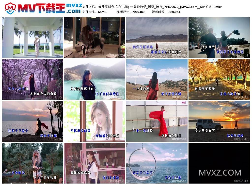 筑梦原创音乐(刘书凯)-一分钟的爱_国语_流行_YF500670